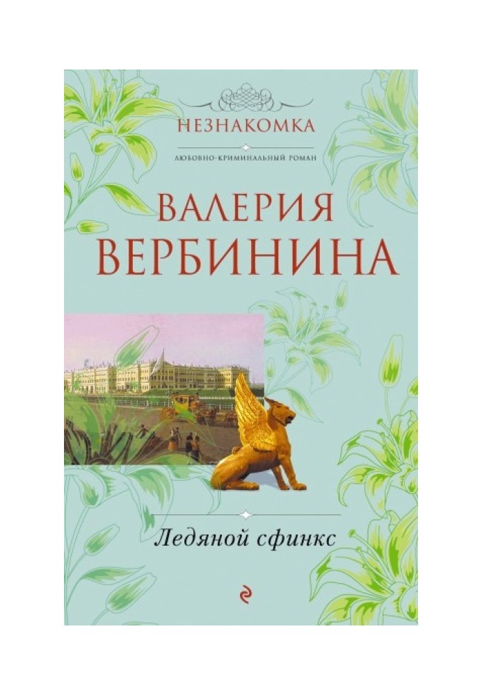Book Ice sphinx
