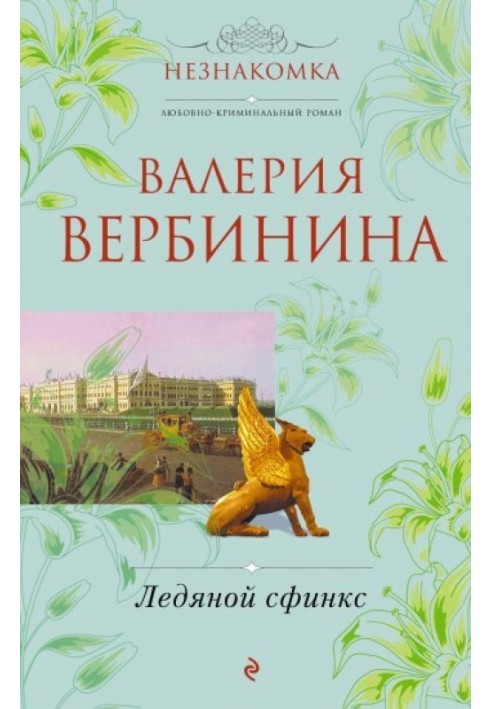 Book Ice sphinx