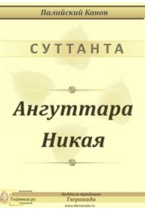 Book Anguttara Nikaya