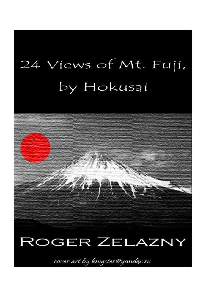 Книга 24 вида горы Фудзи, автор Хокусай [иллюстрировано]