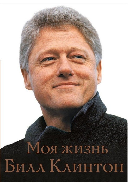 Книга Моя жизнь