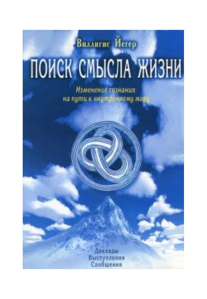 Book Search for the meaning of life. Changing consciousness on the path to inner peace