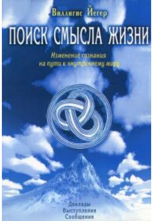 Book Search for the meaning of life. Changing consciousness on the path to inner peace