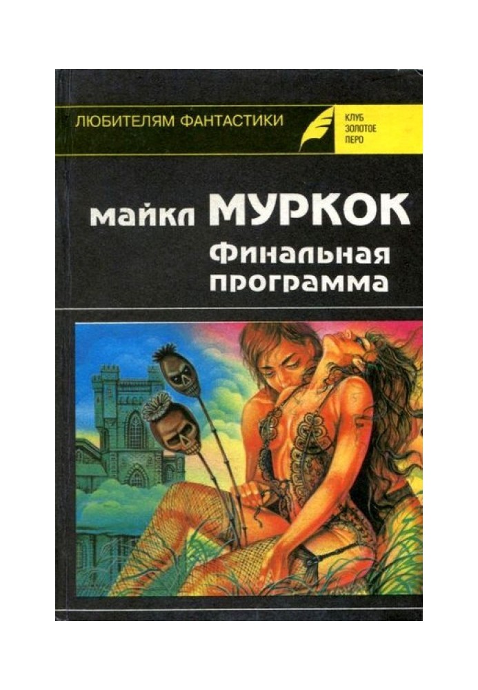 Книга Фінальна програма