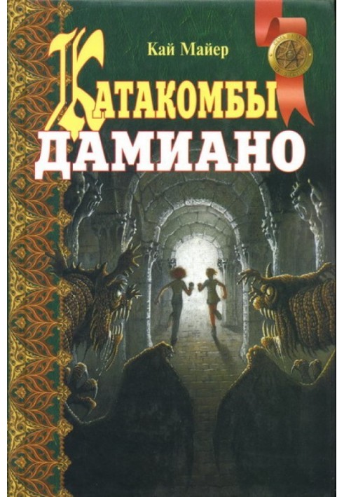 Book Catacombs of Damiano