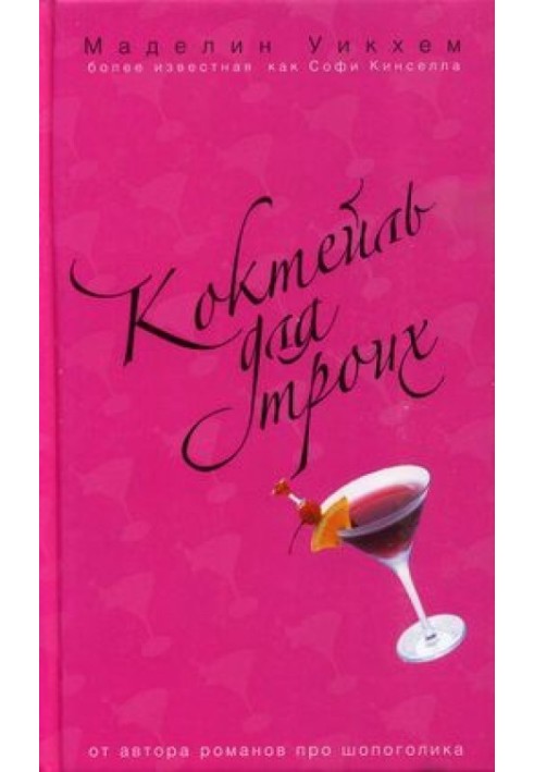 Book Cocktail for three