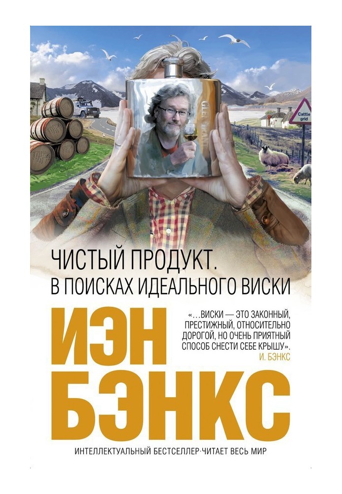 Книга Чистий продукт. У пошуках ідеального віскі