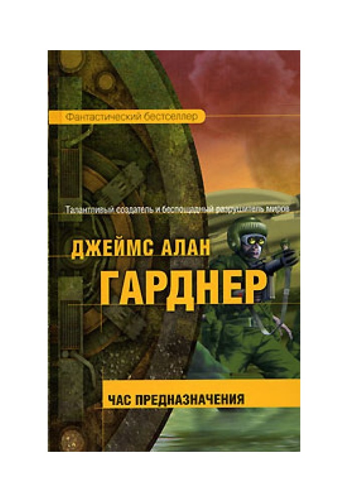 Книга Час Призначення