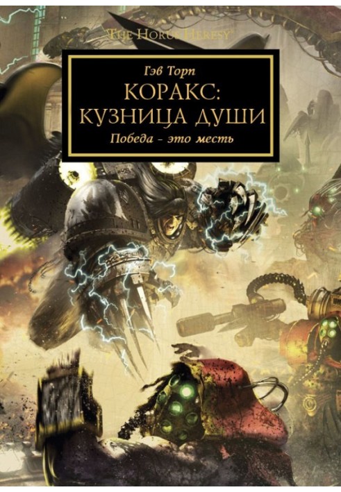 Book Corax: Soul Forge