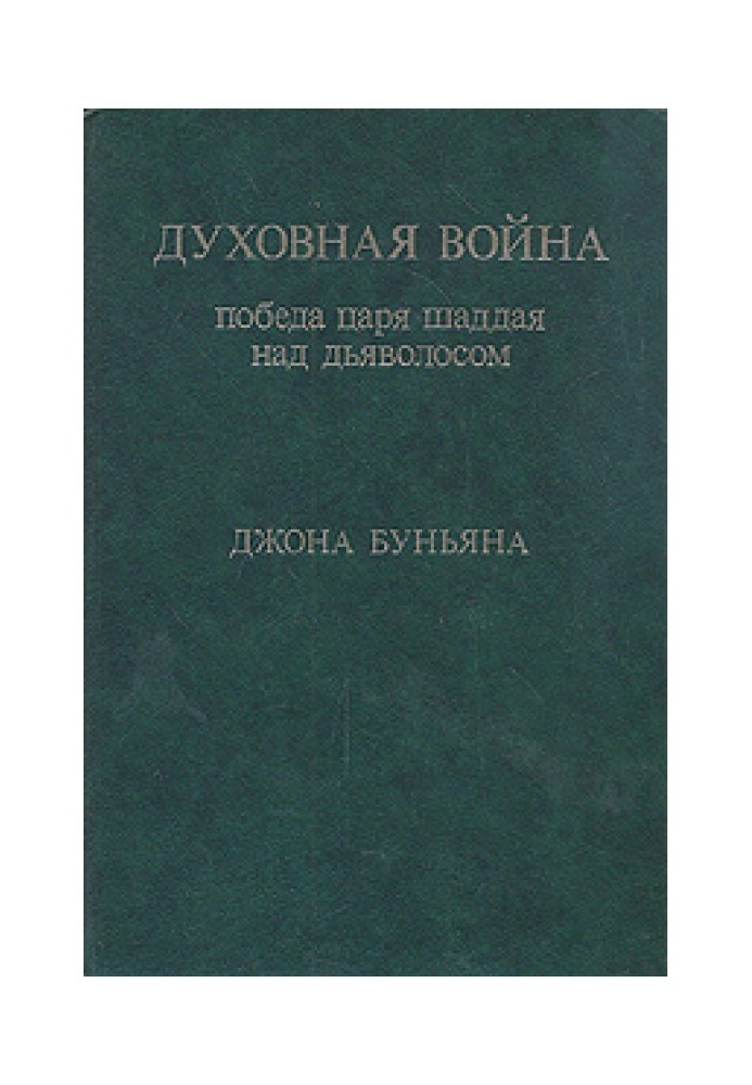 Book Spiritual warfare. Victory of King Shaddai over Devilos