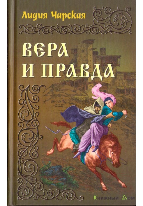 Book Faith and truth