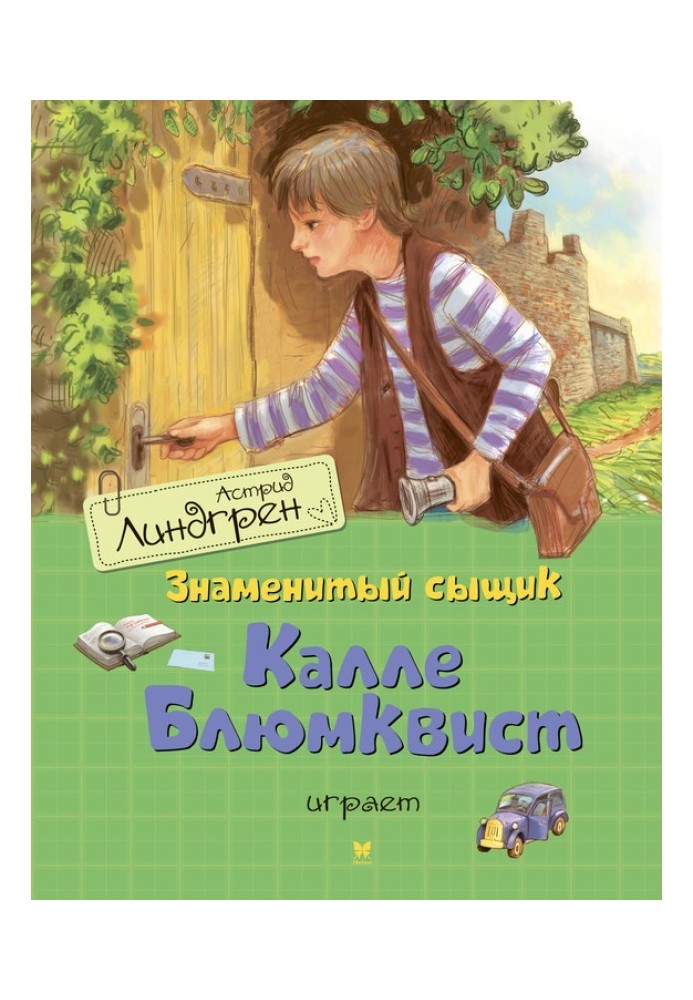 Book The famous detective Kalle Blumkvist plays