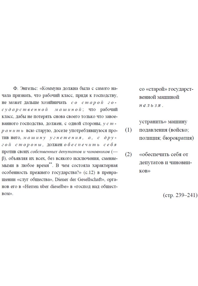 Книга Главное в ленинизме (В.И. Ленин о классовом подходе к анализу общественных явлений)