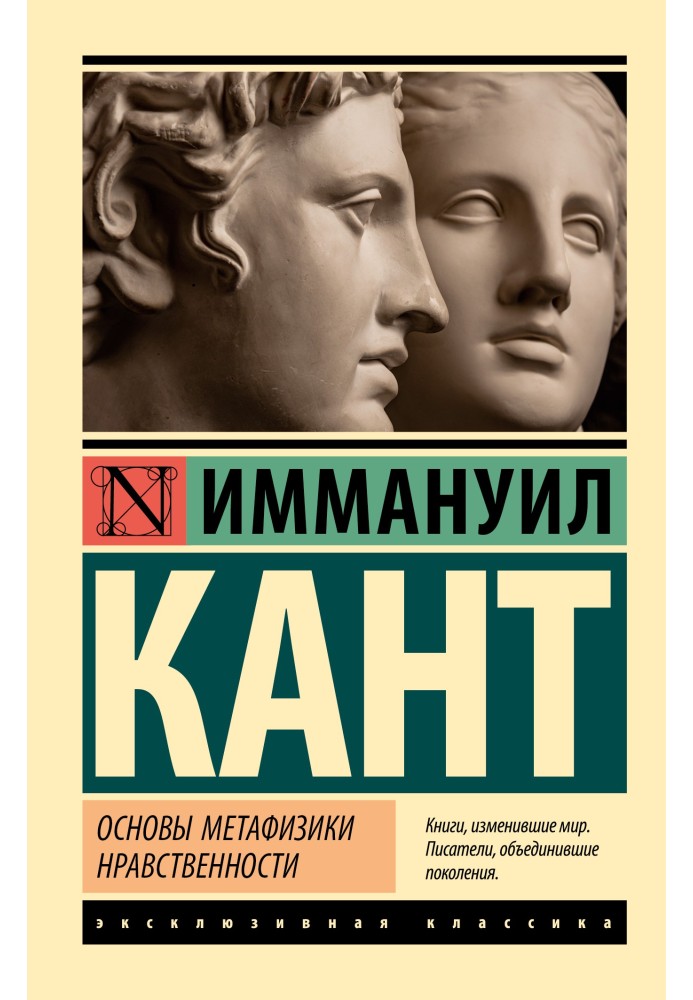 Book Fundamentals of the metaphysics of morality