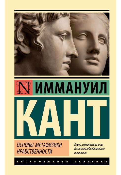 Book Fundamentals of the metaphysics of morality