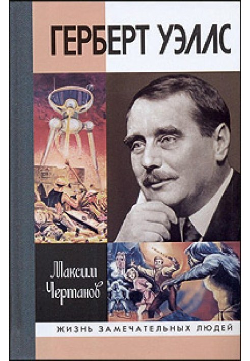 Книга Герберт Уэллс