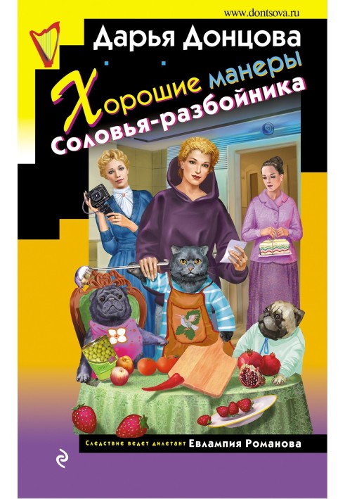 Книга Хороші манери Солов'я-розбійника
