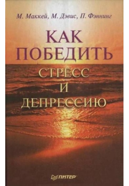 Book How to overcome stress and depression