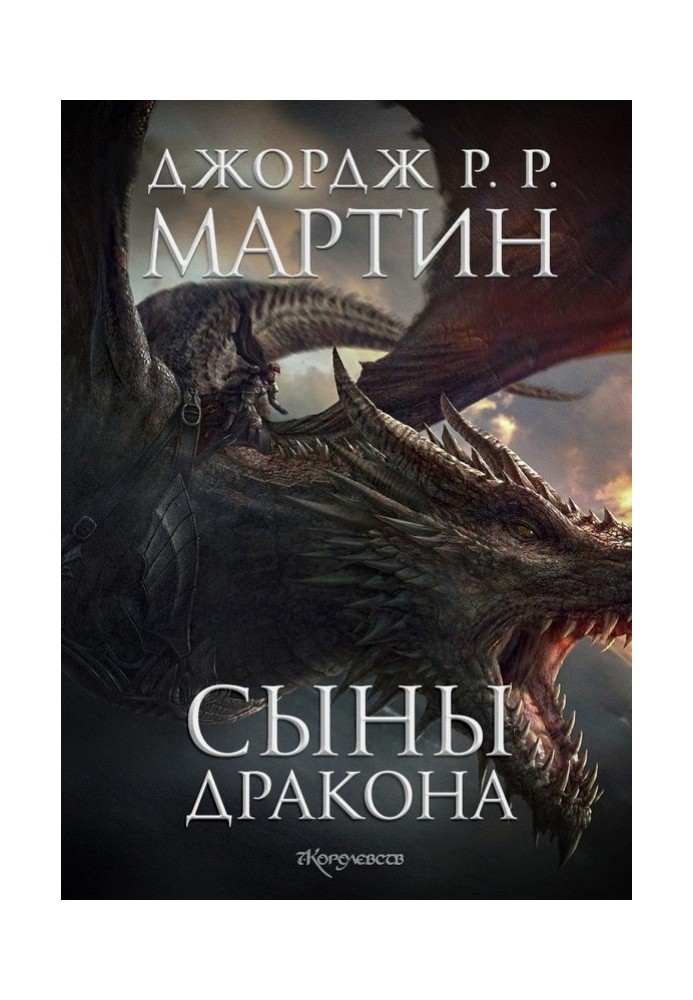 Book Sons of the Dragon (LP)
