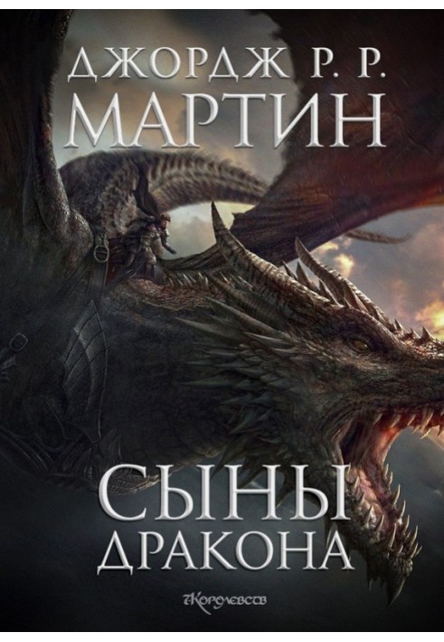 Book Sons of the Dragon (LP)