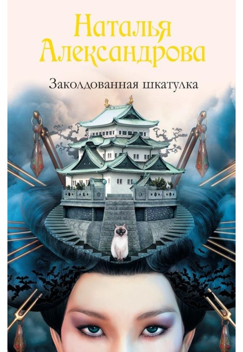 Book Enchanted box