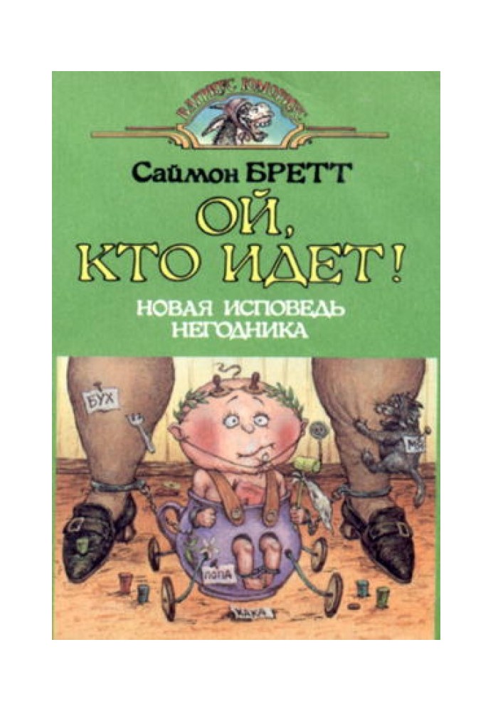Книга Ой хто йде!