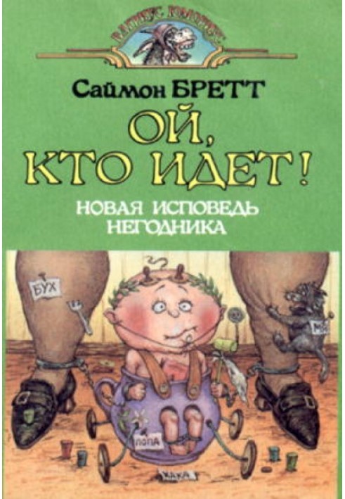 Книга Ой хто йде!