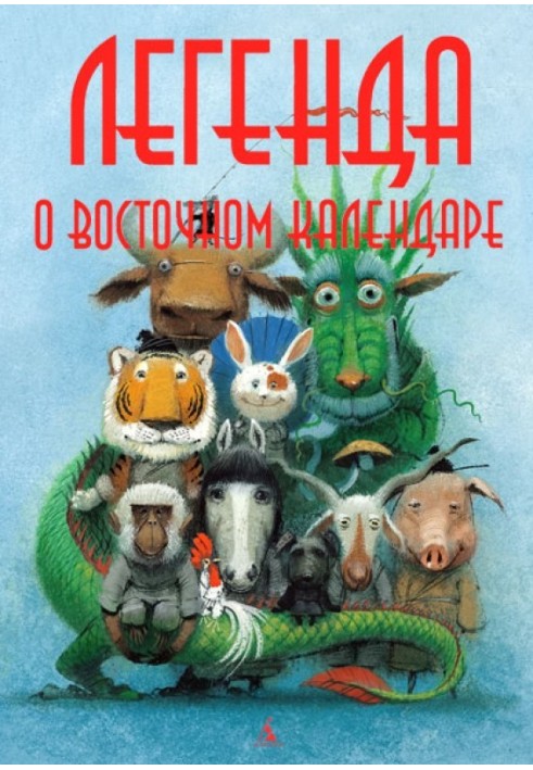 Book The Legend of the Eastern Calendar