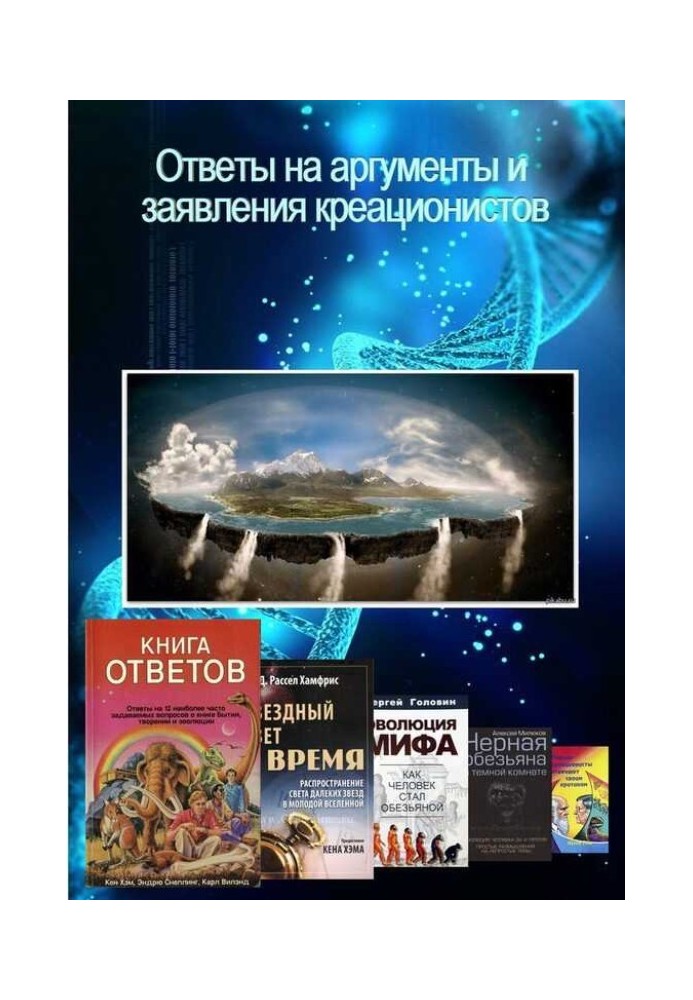 Book Responses to Creationist Arguments and Claims