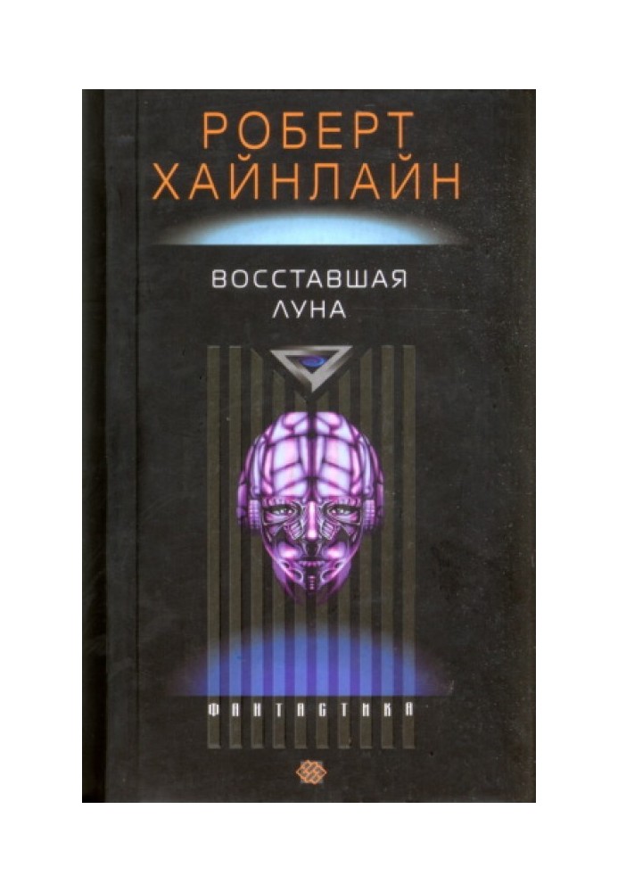 Книга Повстала Місяць