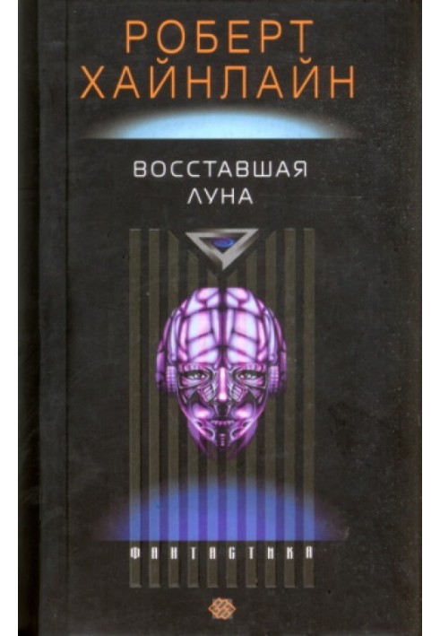 Книга Повстала Місяць