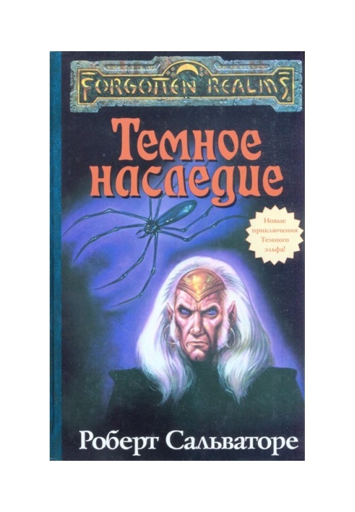 Книга Темна спадщина