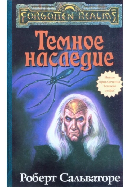 Книга Темна спадщина