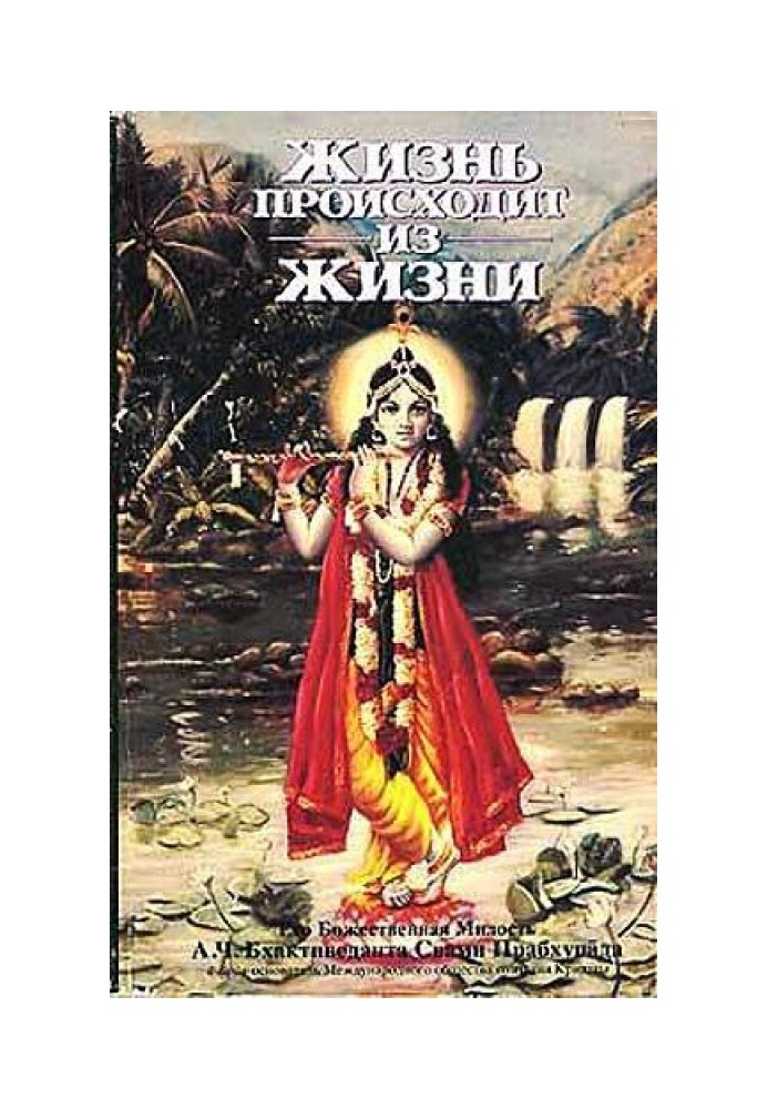 Книга Життя походить із Життя