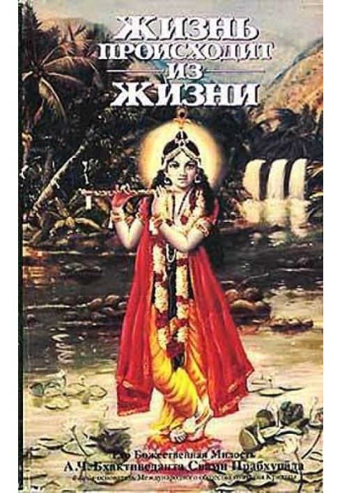 Книга Життя походить із Життя