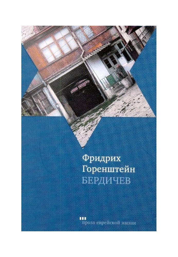 Книга Бердичів