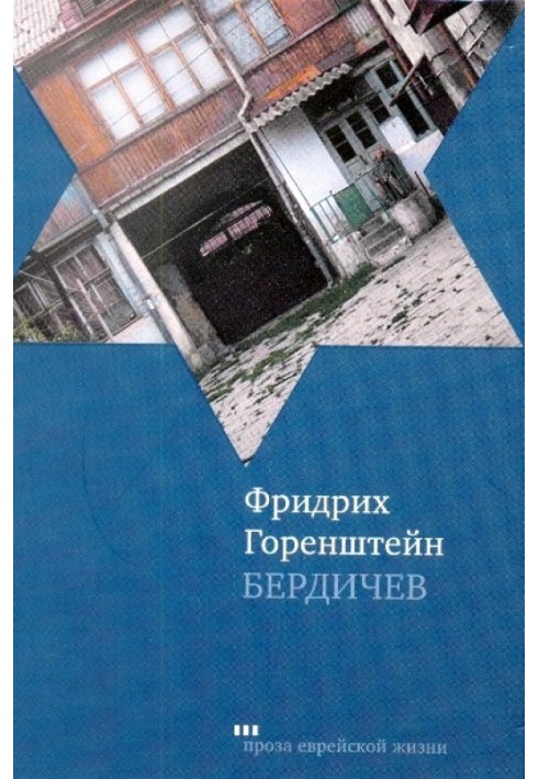Книга Бердичів