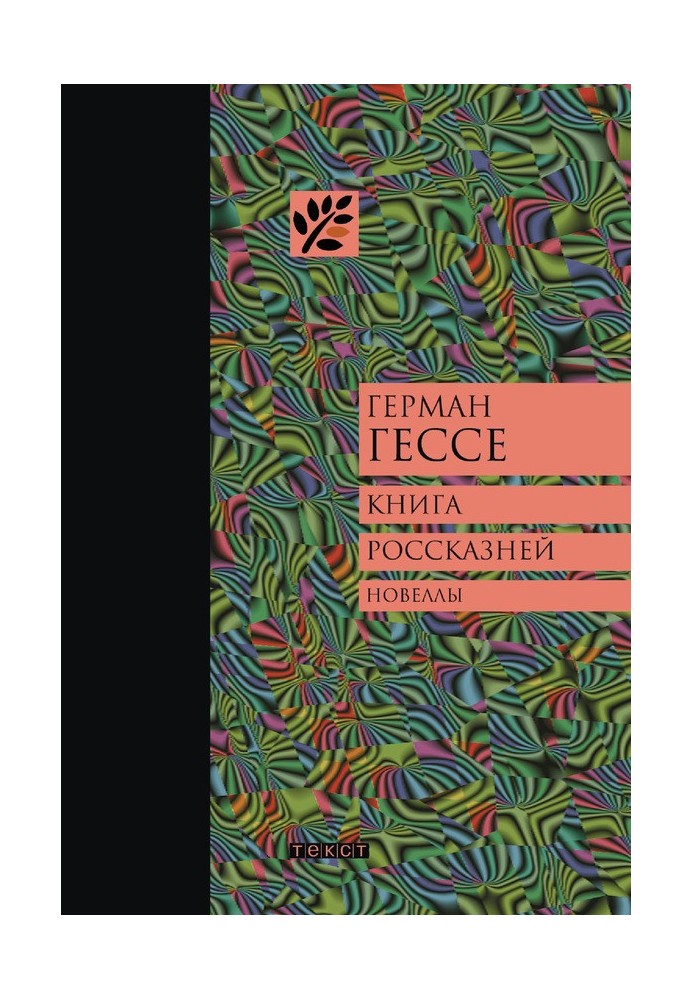 Книга россказней
