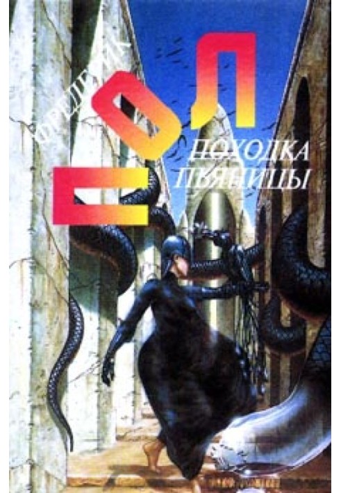Книга Походка пьяницы