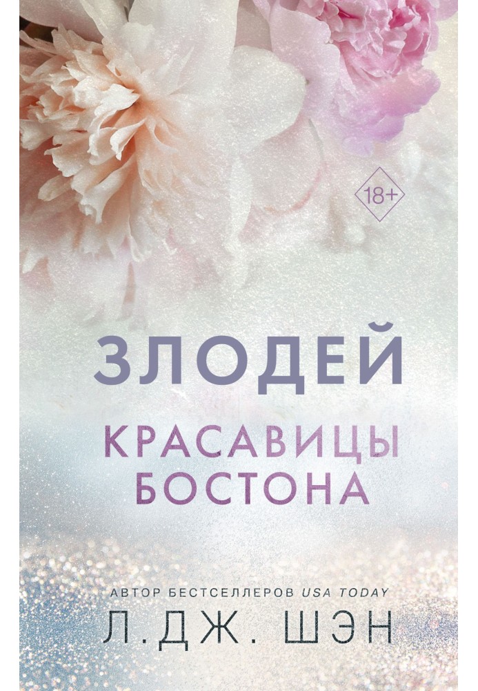 Книга Лиходій