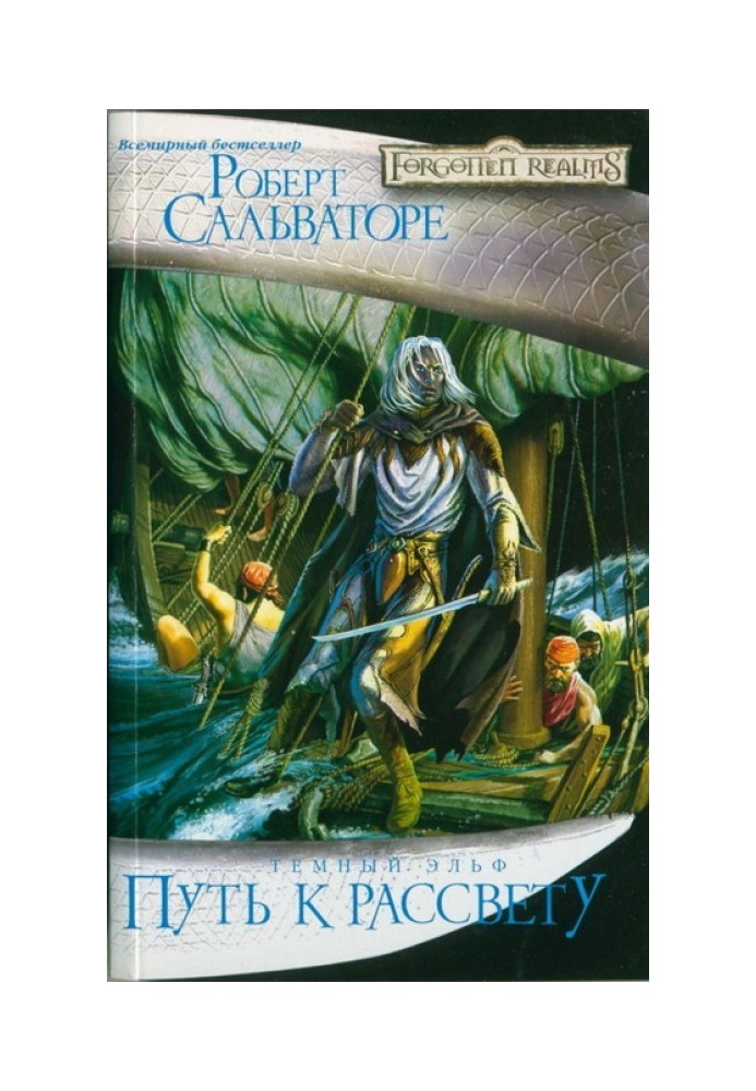 Book Path to Dawn