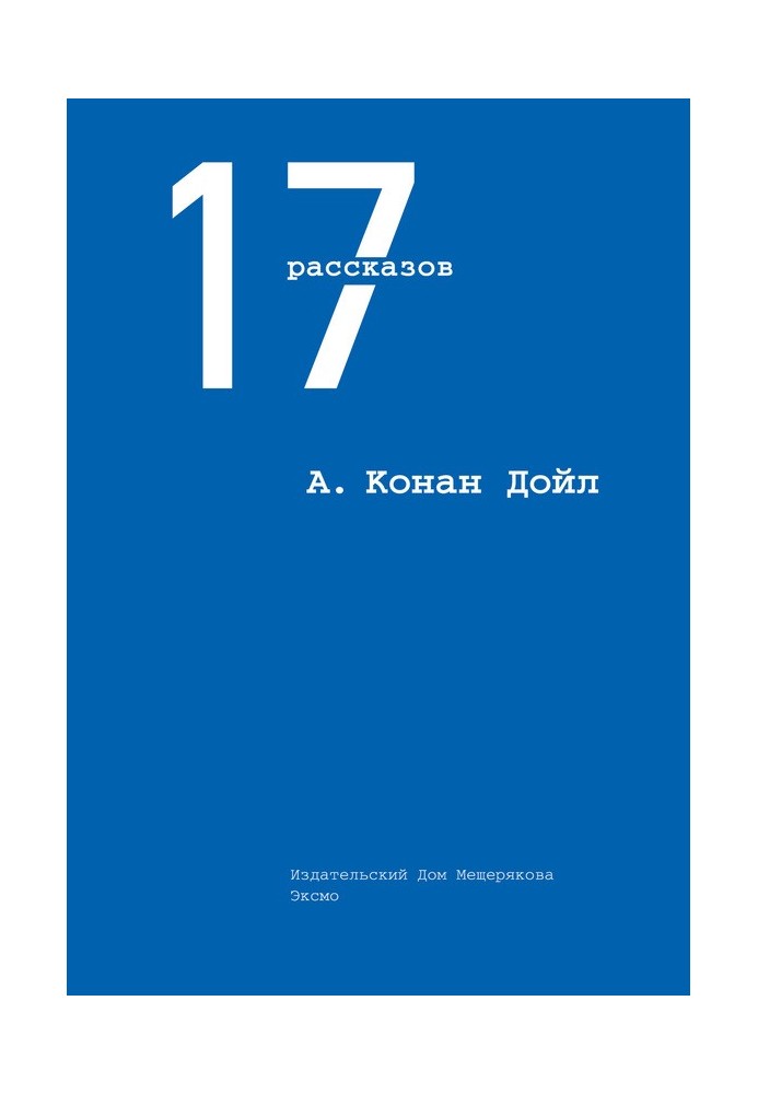 Книга 17 оповідань