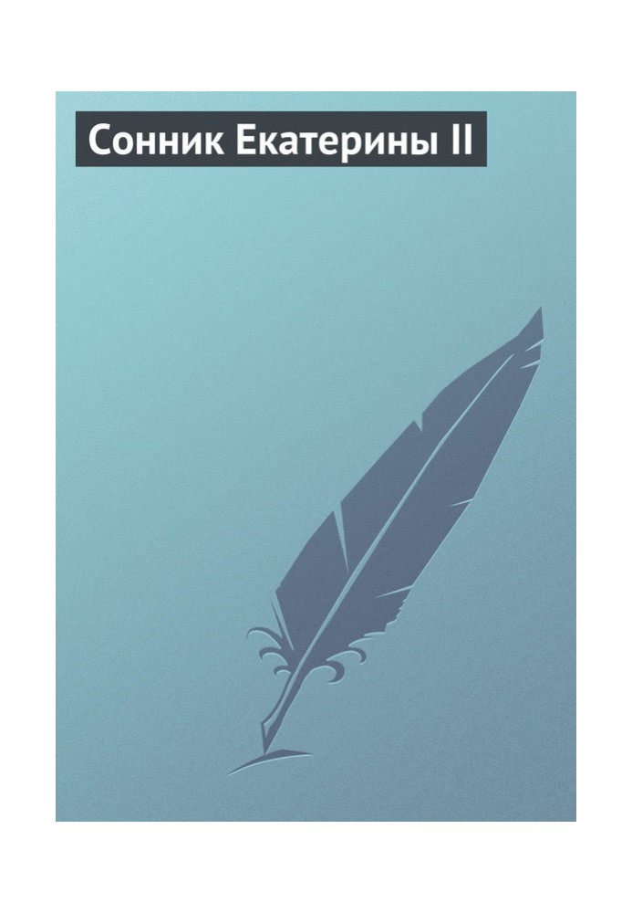 Book Dream Interpretation of Catherine II