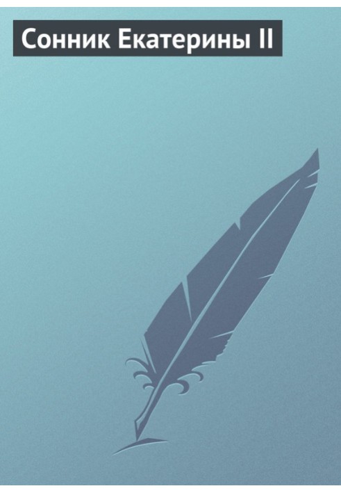 Book Dream Interpretation of Catherine II