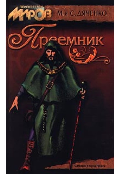 Книга Наступник