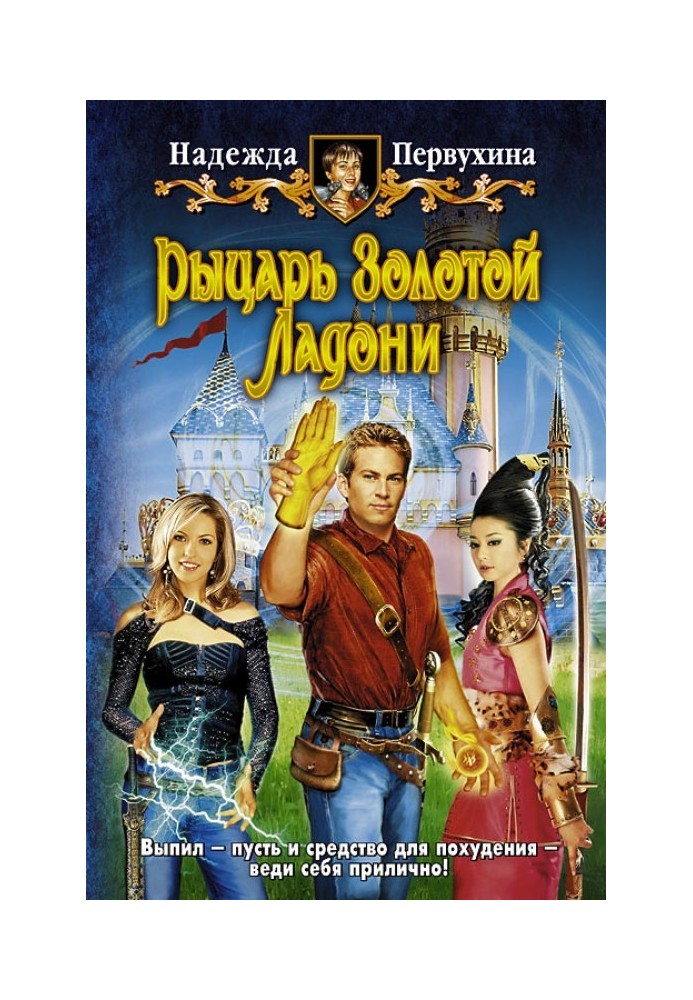 Книга Рыцарь Золотой Ладони