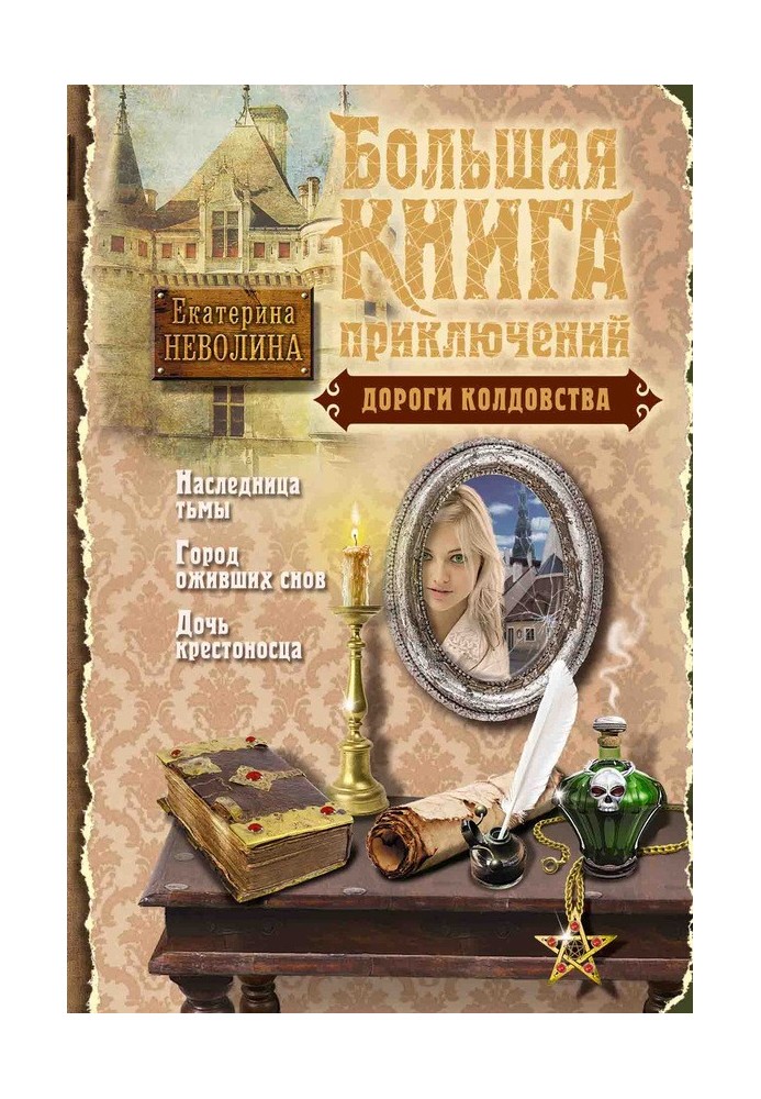 Книга Дороги колдовства