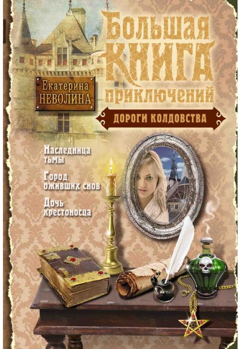 Книга Дороги колдовства
