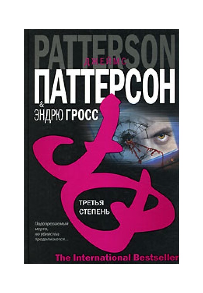 Book Third degree