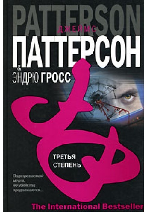 Book Third degree